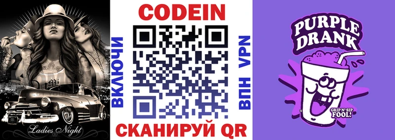 Кодеиновый сироп Lean Purple Drank  hydra рабочий сайт  Жуковка 